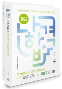 가스산업기사 필기+무료동영상 PART 1-6