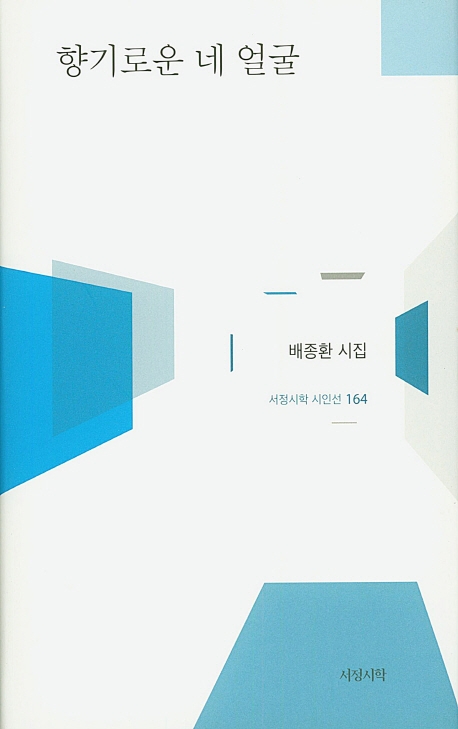향기로운 네 얼굴