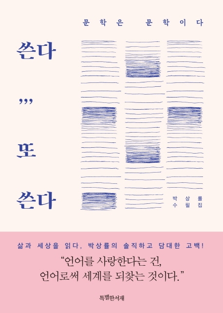 쓴다… 또 쓴다