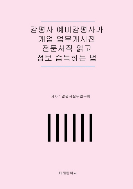 감평사 예비감평사가 개업 업무개시전 전문서적 읽고 정보습득하는 법
