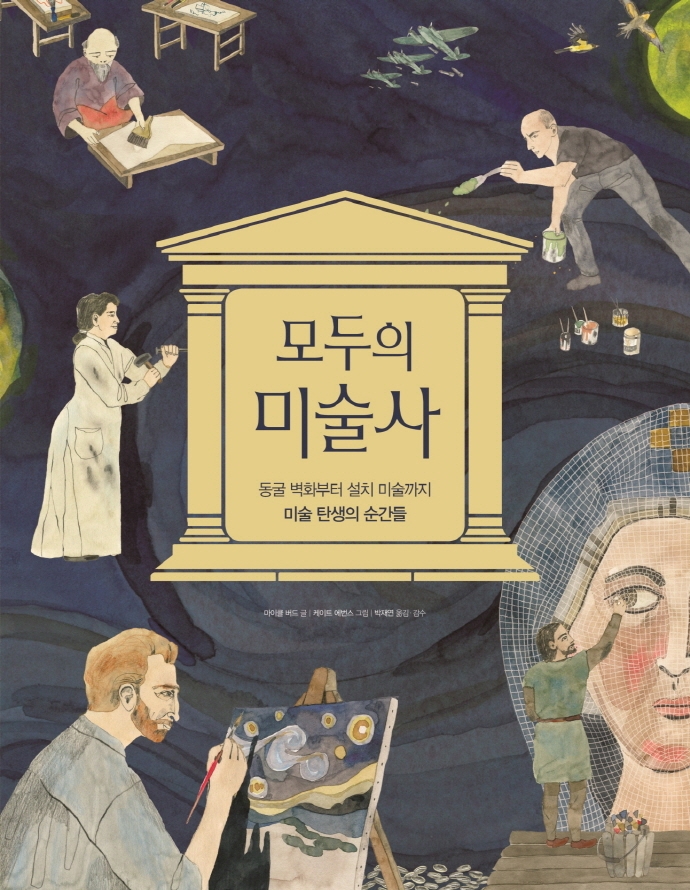 모두의 미술사