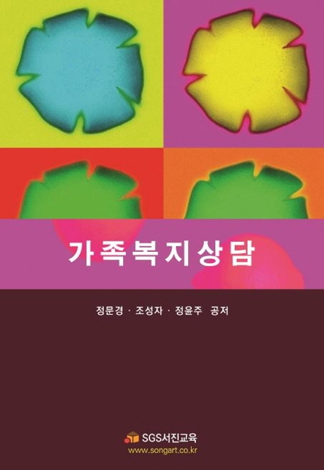 가족복지상담