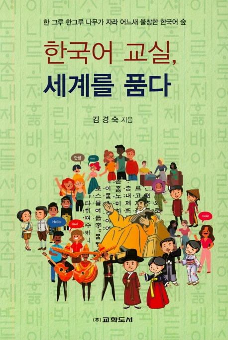 한국어교실 세계를 품다