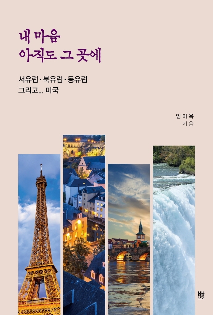 내 마음 아직도 그곳에