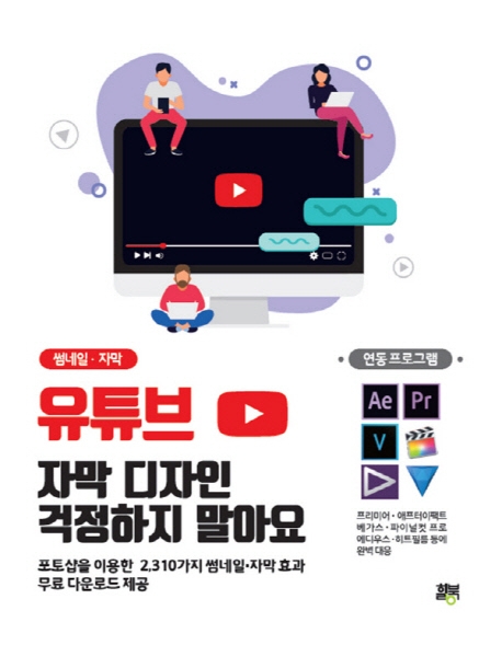 유튜브 자막 디자인 걱정하지 말아요