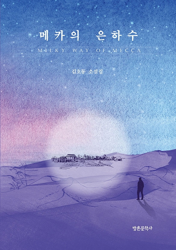 메카의 은하수