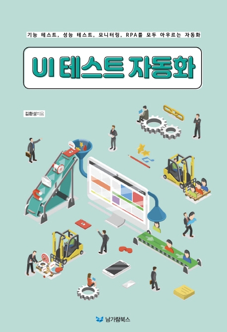 UI테스트 자동화
