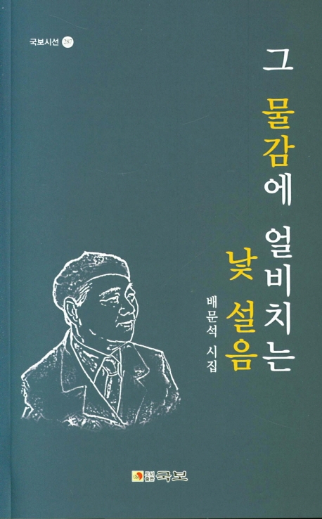 그 물감에 얼비치는 낯설음