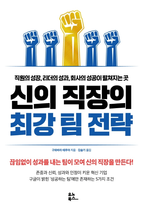 신의 직장의 최강 팀 전략