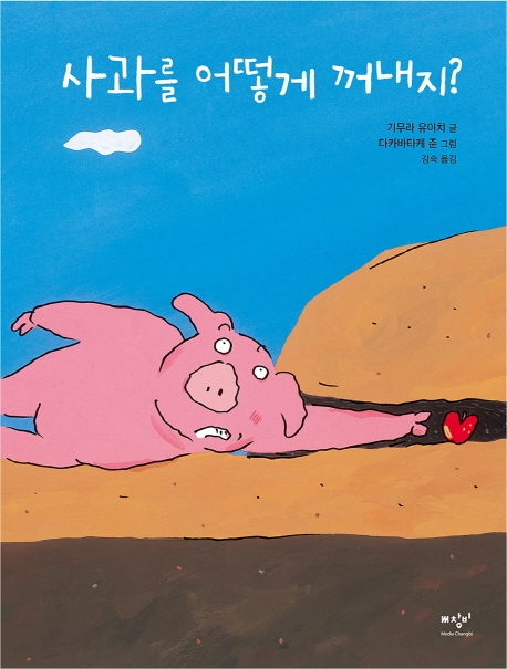 사과를 어떻게 꺼내지?