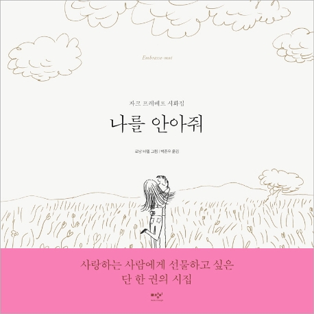 나를 안아줘