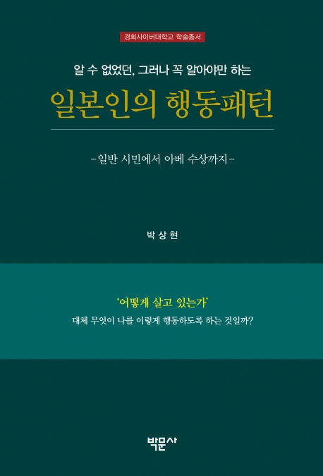 일본인의 행동패턴