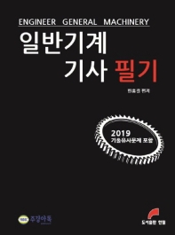 일반기계기사 필기