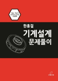 기계설계 문제풀이