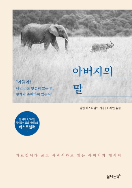 아버지의 말 (양장)