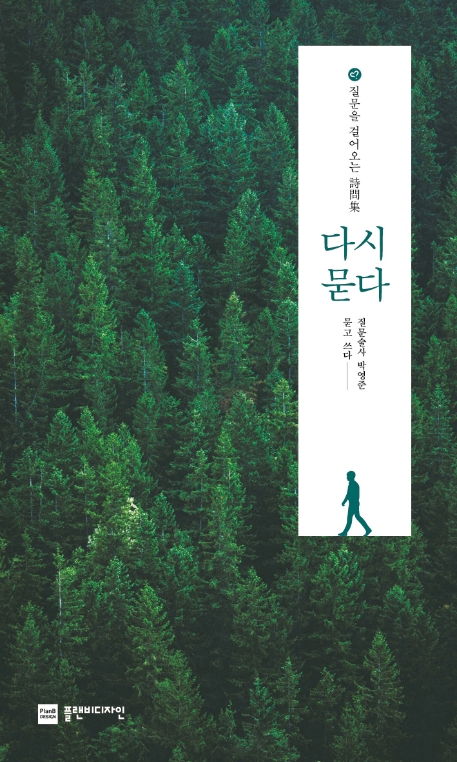 다시묻다