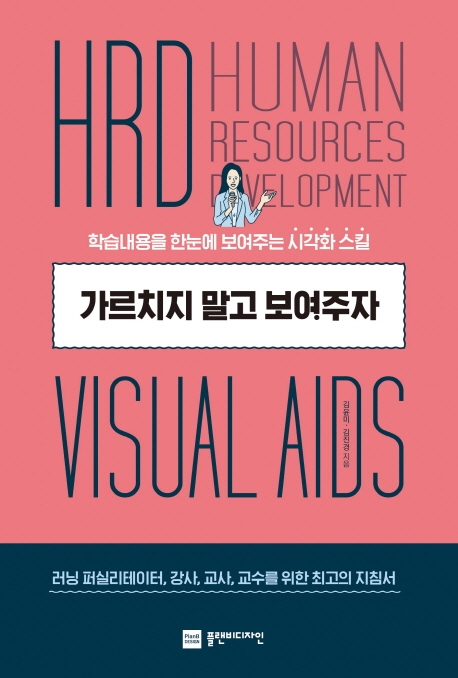 가르치지 말고 보여주자