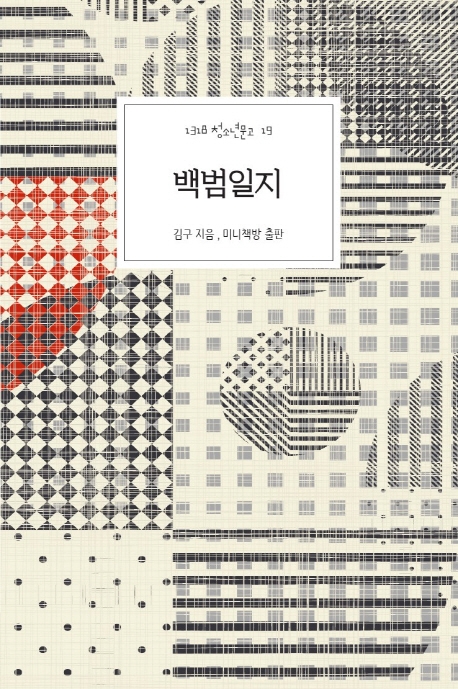 백범일지