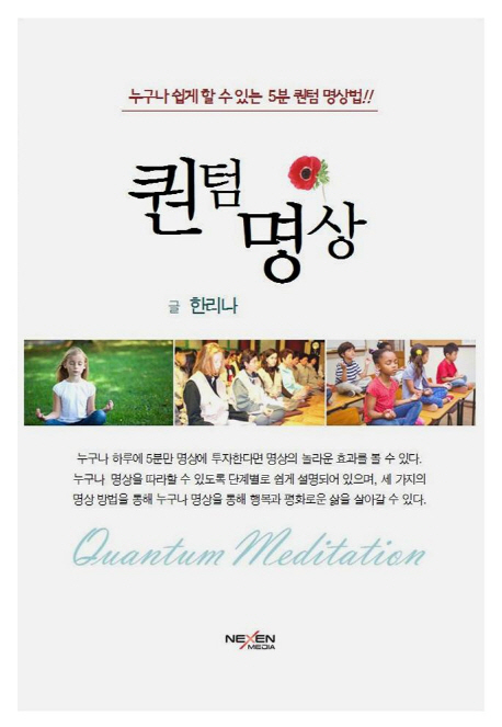퀀텀 명상