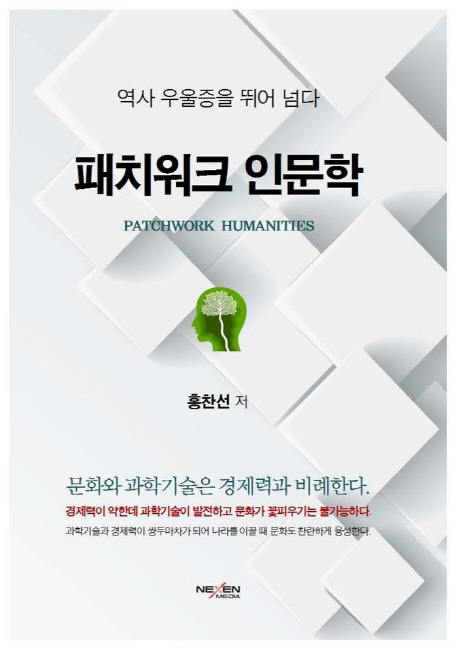 패치워크 인문학