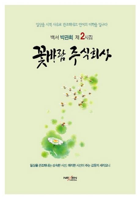 꽃바람 주식회사