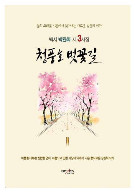 청풍호 벚꽃길