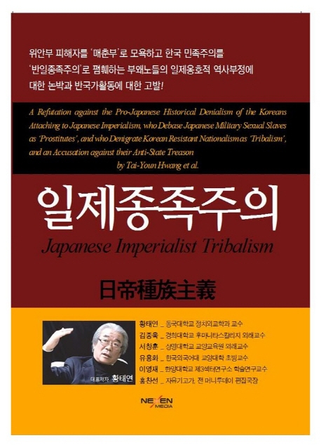 일제 종족주의