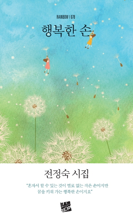 행복한 손
