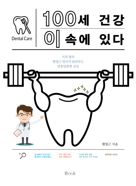 100세 건강이 속에 있다