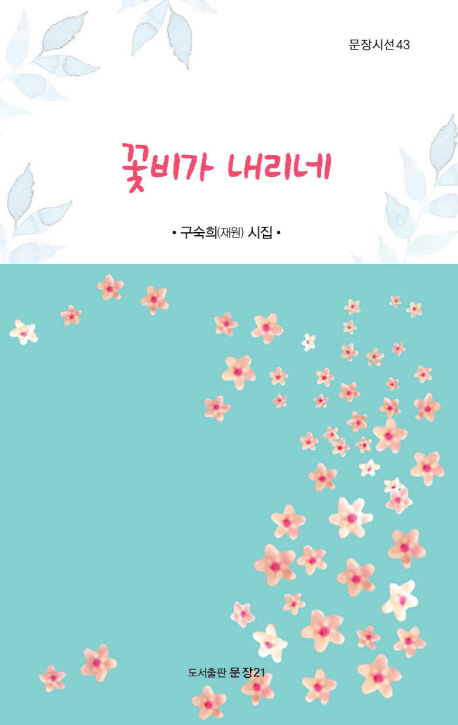 꽃비가 내리네