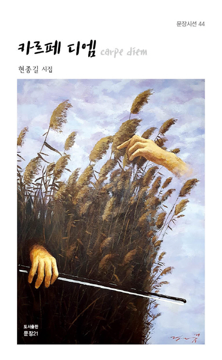 카르페 디엠