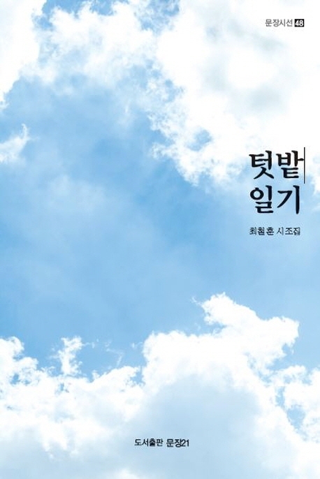 텃밭일기