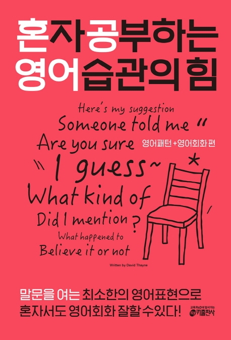 혼자 공부하는 영어 습관의 힘