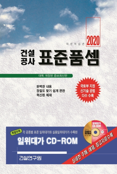 2020 건설공사 표준품셈+CD