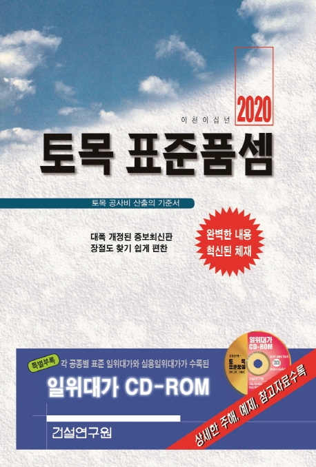 2020 토목 표준폼셈+CD