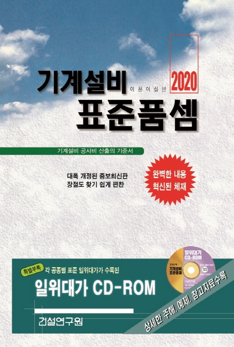 2020 기계설비 표준품셈+CD