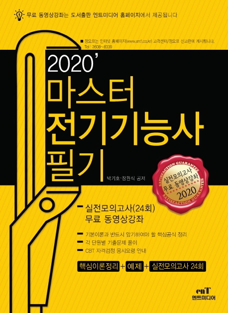 마스터전기기능사필기
