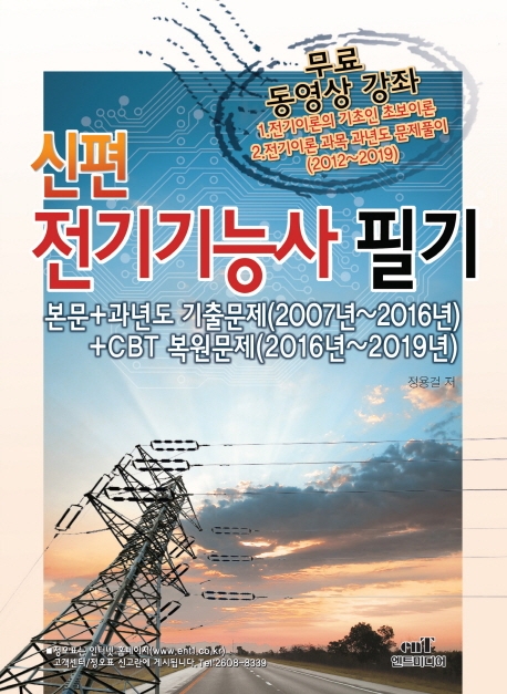 신편전기기능사필기