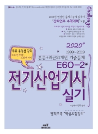E60-2 전기산업기사실기