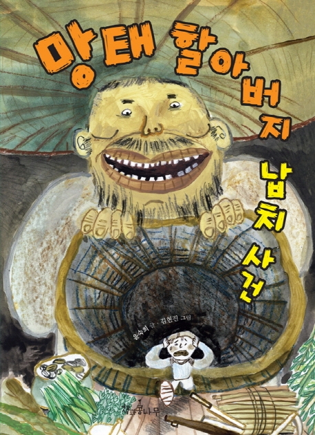 망태할아버지 납치사건