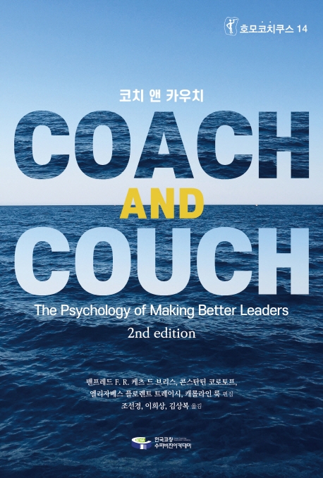 코치 앤 카우치