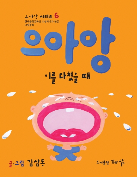 으아앙(이를 다쳤을 때)