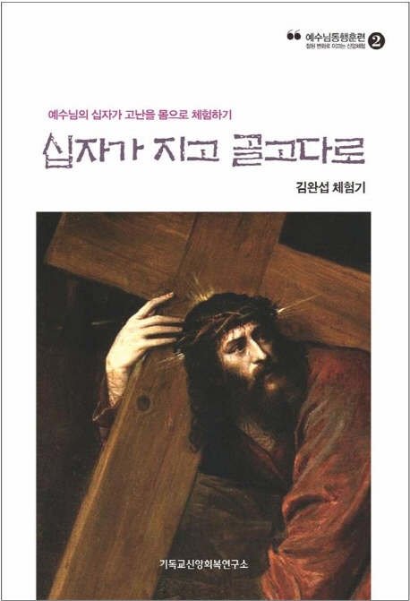 십자가 지고 골고다로