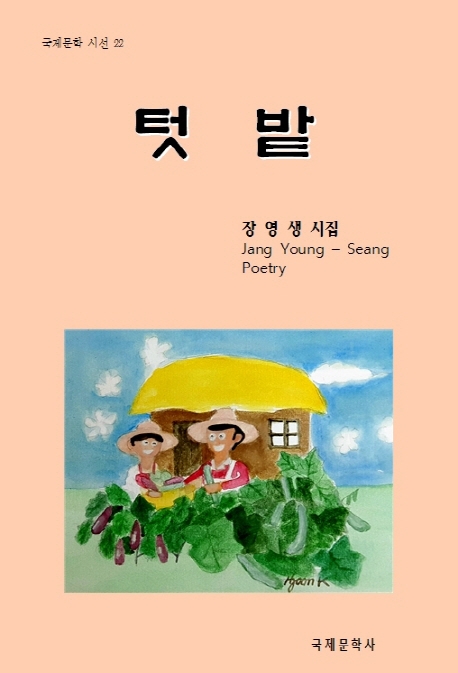 텃밭