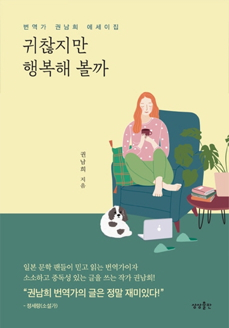 귀찮지만 행복해볼까