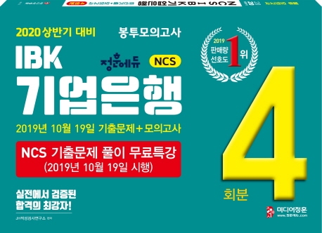 2020 NCS IBK 기업은행 봉투모의고사