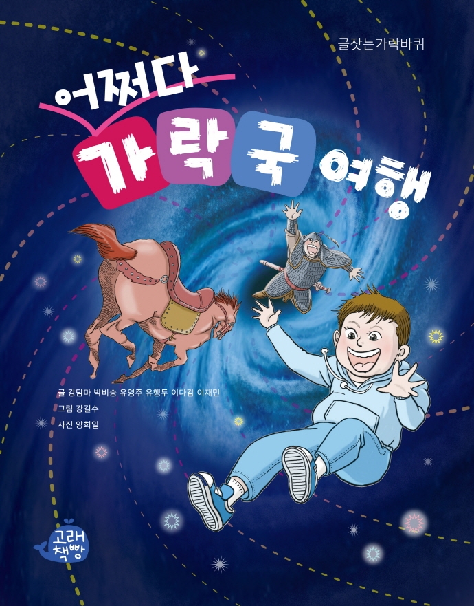 어쩌다 가락국 여행