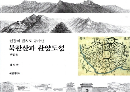 북한산과 한양도성