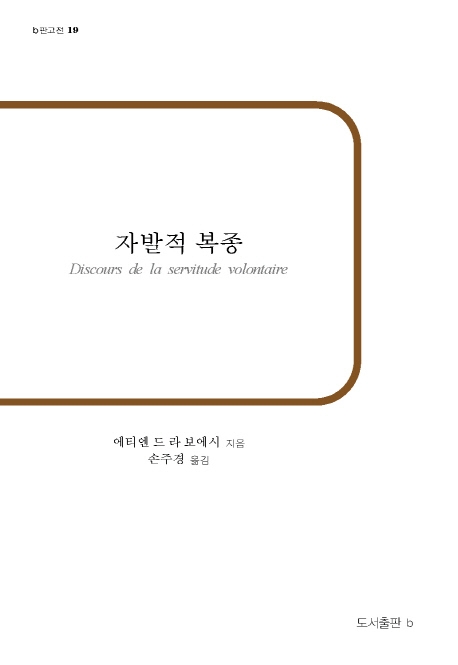 자발적 복종