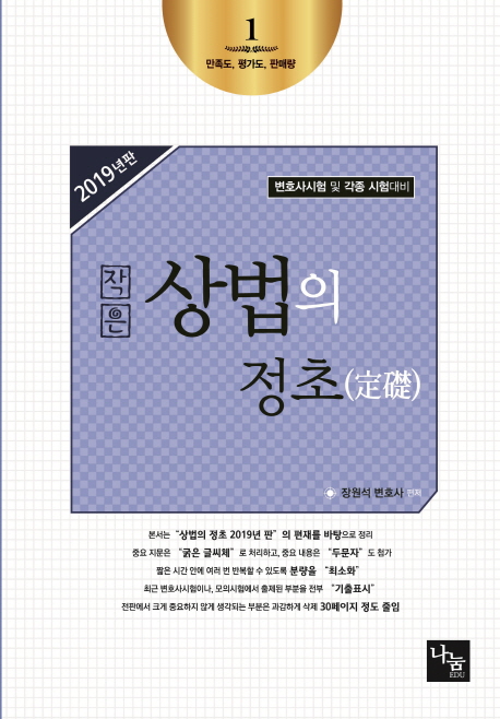 <2019>작은 상법의 정초